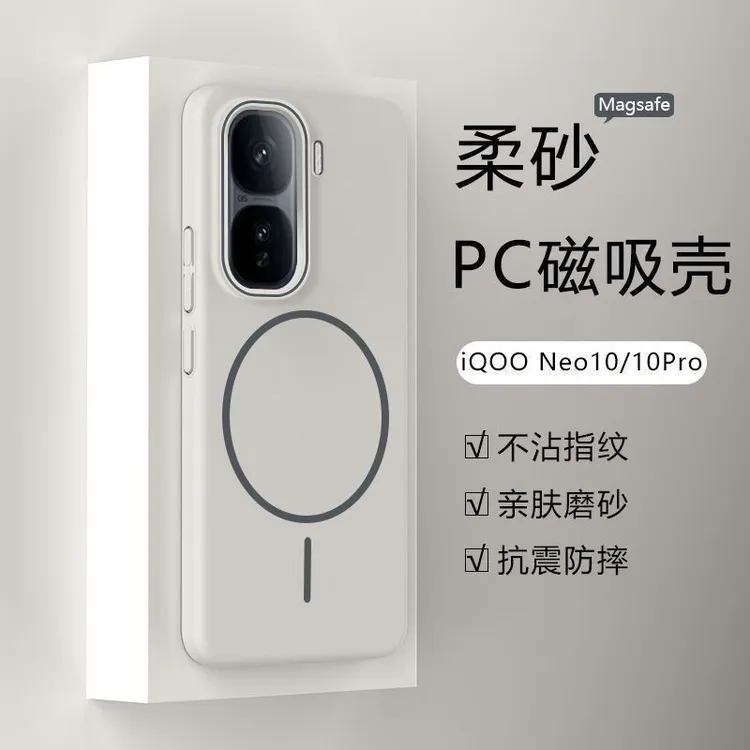 适用iQOONeo10手机壳全包肤感磁吸13/12Pro磨砂Neo10pro保护套13