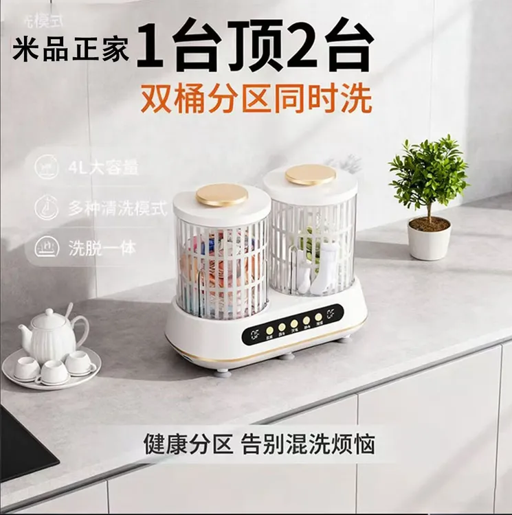 米品正家4L双桶迷你内衣洗衣杯大容量自动洗脱一体内衣裤洗衣机