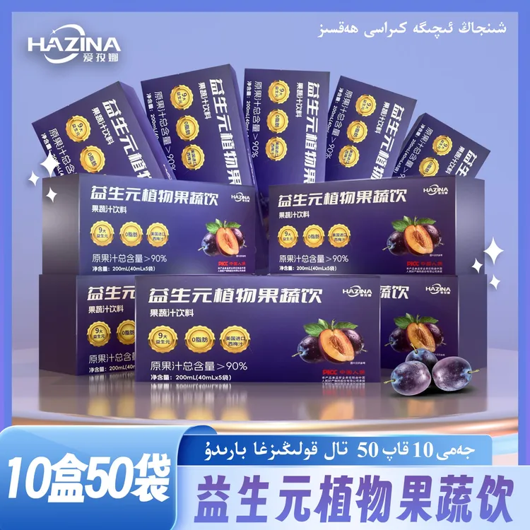 【新疆包邮sp】爱孜娜西梅汁十盒套餐