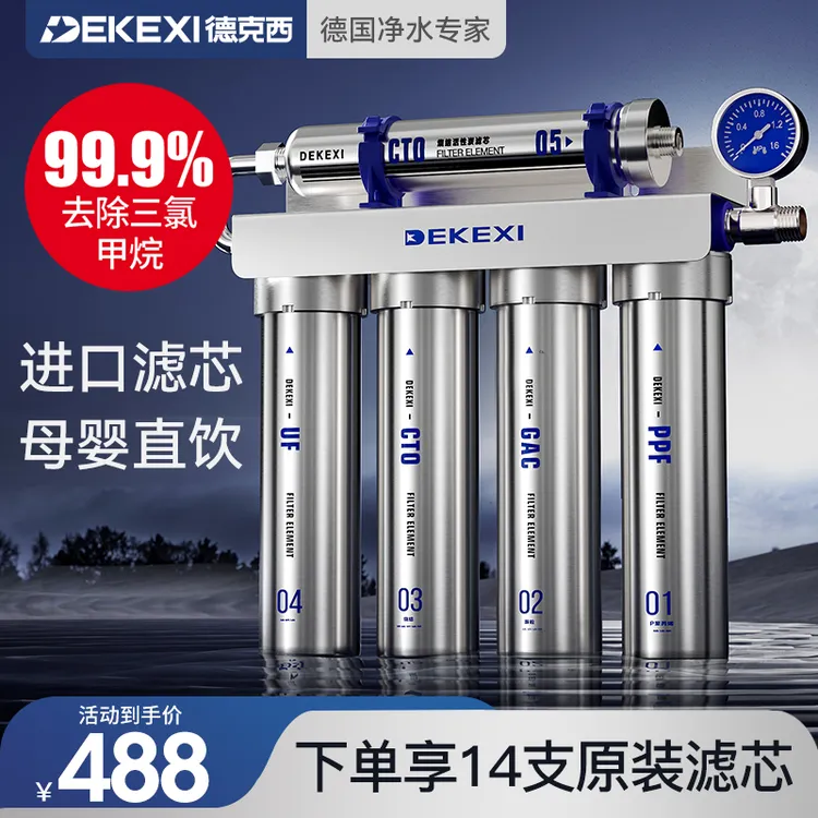 德国德克西净水器家用直饮过滤器家用自来水厨房直饮净水机厨下式
