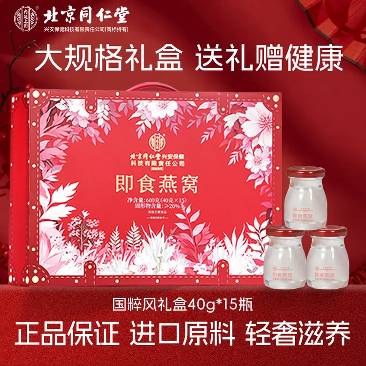 北京同仁堂内廷上用鲜炖燕窝正宗燕窝礼盒15瓶高端礼盒送长辈孕妇商品图