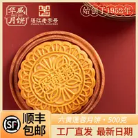 六黄莲蓉大月饼（1斤装）