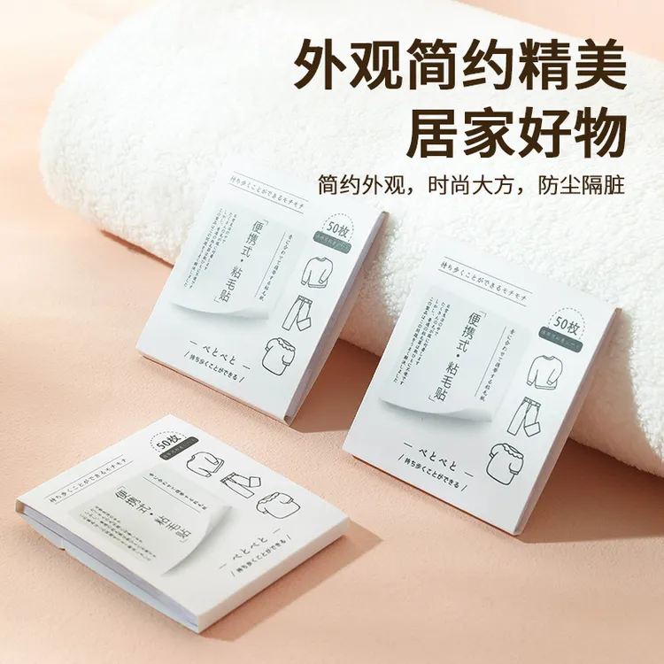 DD【清洁好物】一次性可撕粘毛贴家用毛毛便携随身其他个护工具