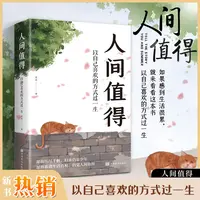 人间值得以自己喜欢的方式过一生经典语录人生感悟心理健康