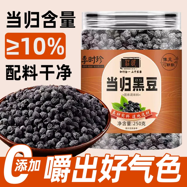 李时珍当归黑豆正品无添加手工熬制零食营养药食同源250g