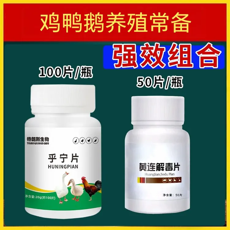 年终特惠乎宁片组合装鸡鸭鹅通用畜牧添加剂家禽类养殖常备