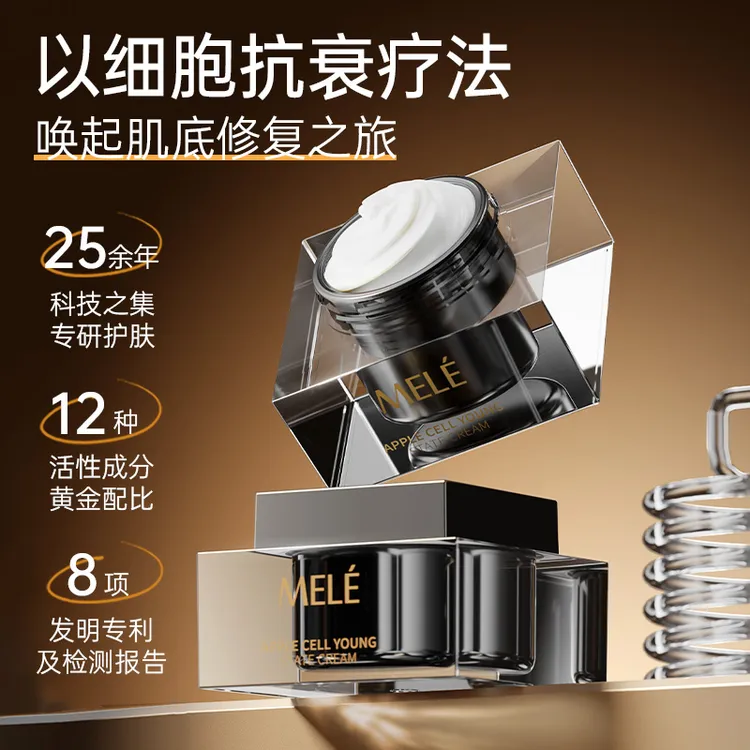 MELE 玻色因苹果细胞幼态霜 抗皱紧致夜间修护细肤补水抗衰
