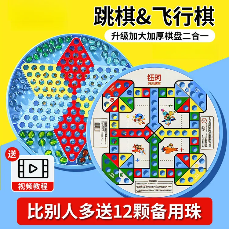跳棋互动益智大号大人儿童益智小学生玻璃球跳棋老式二合一棋盘