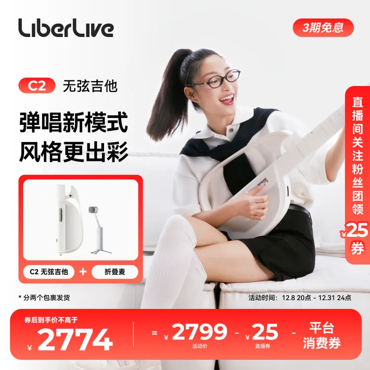 【双12直降】LiberLiveC2无弦吉他自动挡吉他智能电吉他弹唱乐器商品图