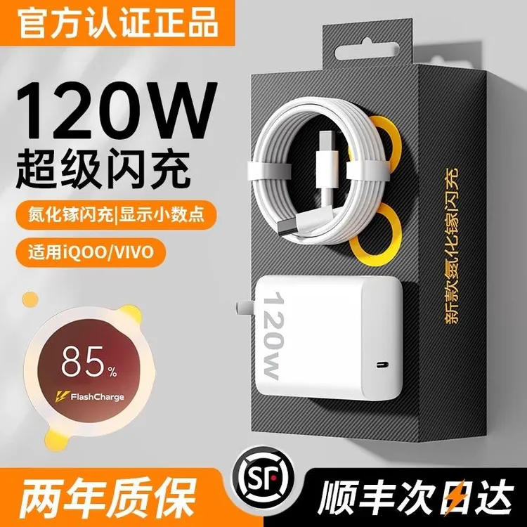 适用vivoiqoo120w充电器氮化镓爱酷11/10/7/8/9pro超级闪充neo手