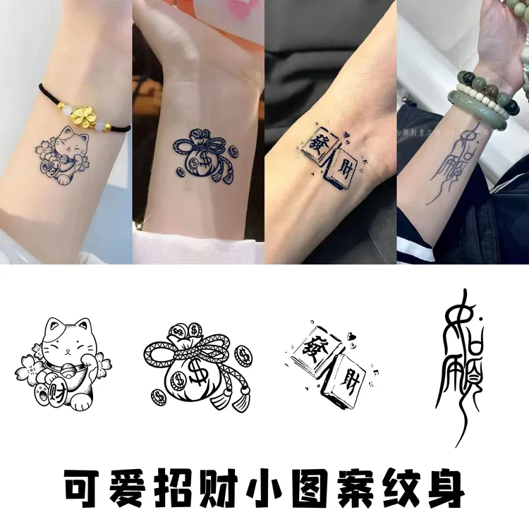 【我要发财】招财好运纹身贴纸如愿发财猫咪草本半永久仿真刺青可爱