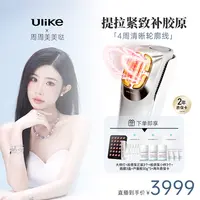 【幼态机】Ulike超光刀v脸抗老美容仪家用脸部提拉紧致轮廓固定