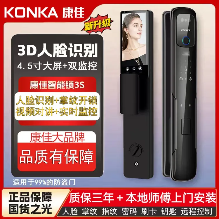 Konka/康佳3S全自动智能锁指纹密码锁带室内外双监控视频语音对讲商品图