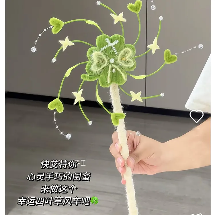 diy手工幸运四叶草扭扭棒风车材料包七夕情人节创意礼物送男女友