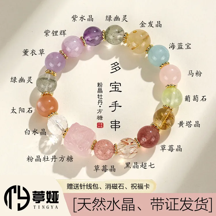 天然多宝水晶手链九尾狐方糖手串女款2025新款七彩高级感单圈手饰