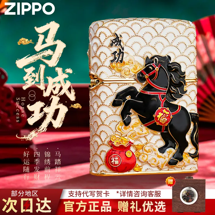 Zippo打火机马到成功珐琅夜光官方原装正品防风煤油男士礼品DY