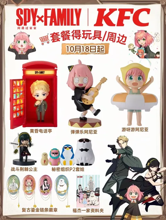 正品代购2025肯德基间谍过家家KFC阿尼亚黄昏约尔邦德套装娃娃荆