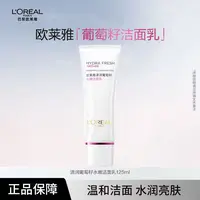 L'ORÉAL/欧莱雅葡萄籽水嫩洗面奶深层清洁卸妆保湿嫩肤