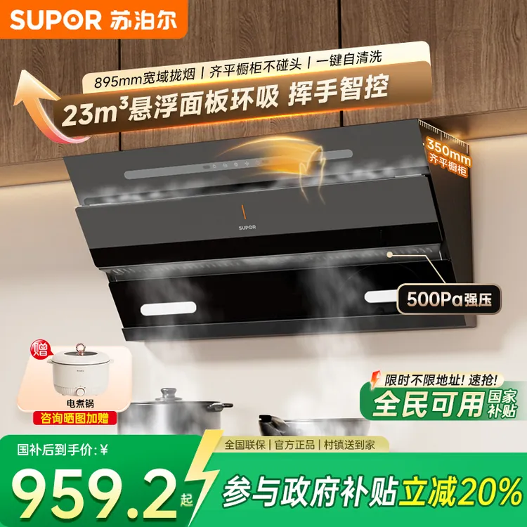 苏泊尔家用厨房大吸力侧吸抽油烟机灶具排烟灶套装【政府补贴20%】