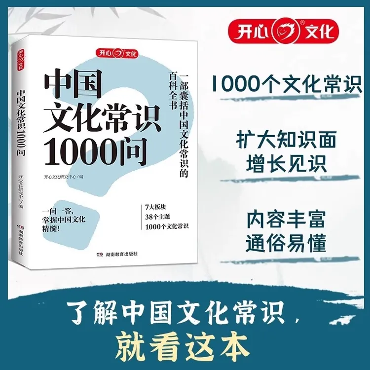 中国文化常识1000问 初中生必背文学常识（官方正版认证）【GG】