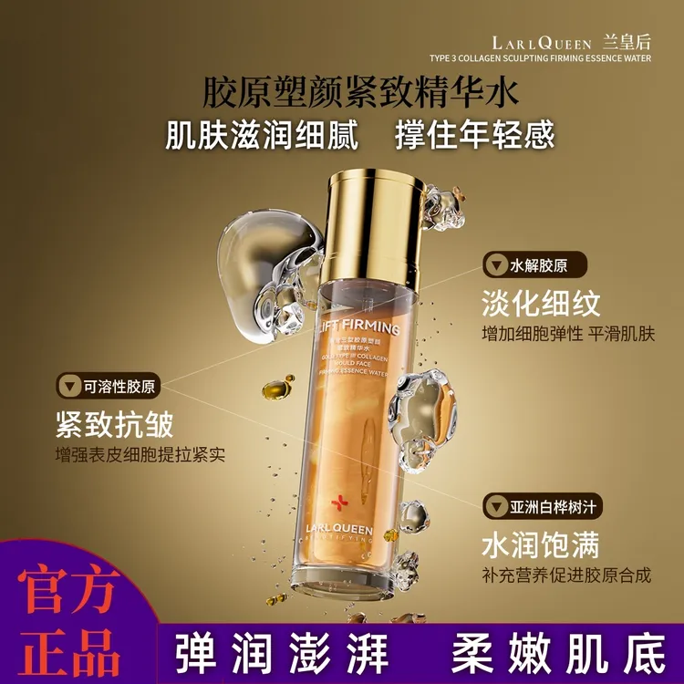 黄金三型胶原塑颜紧致精华水面部紧致抗皱抗衰老淡纹保湿精华液