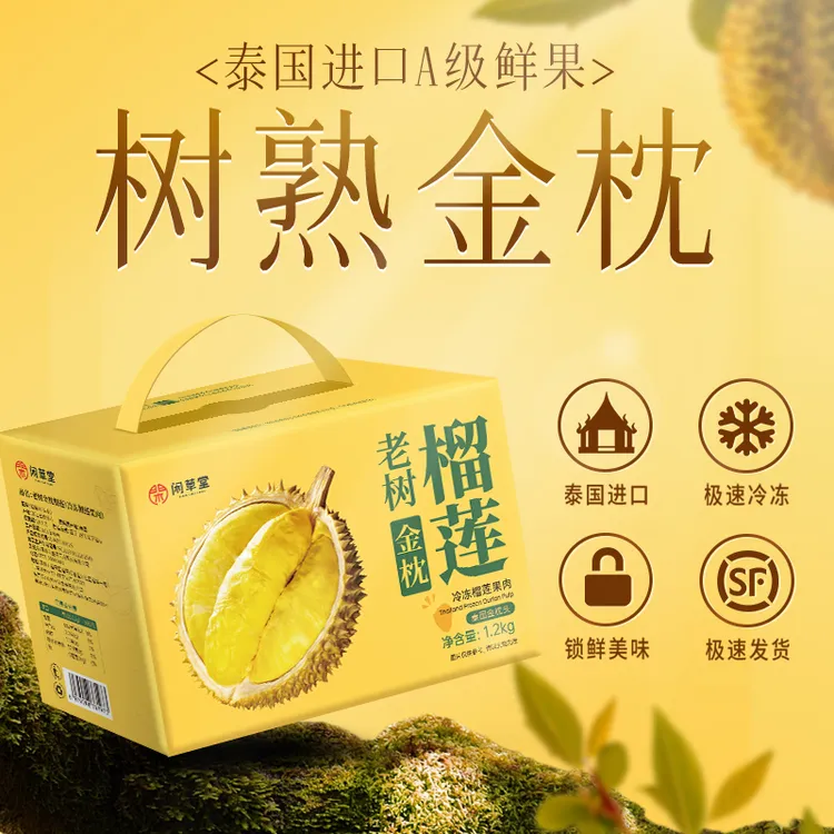 坏果包赔包邮闲草堂泰国金枕榴莲肉冷冻榴莲果肉1.2kg／盒 A级ch