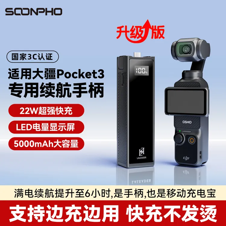 【3C认证】Pocket3续航手柄5000毫安适用大疆电池手柄可上飞机高铁