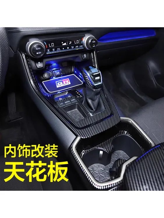 荣放威兰达内饰贴套装碳纤纹木纹中控水杯空调出风口方向盘装饰贴