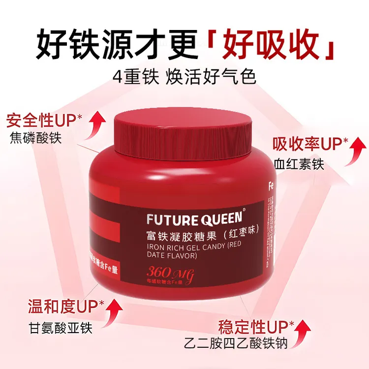 【西藏包邮】富铁软糖红枣味瓶装大桶270克凝胶明胶软糖