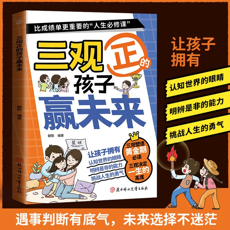 漫画三观正的孩子赢未来 格局给孩子的大格局成长漫画书  培养孩