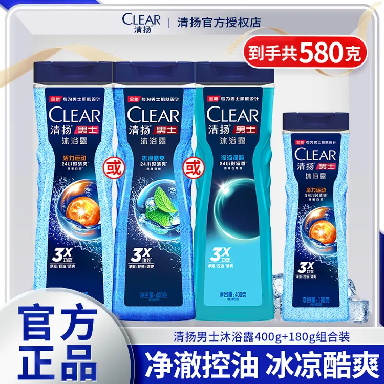 清扬（CLEAR）男士沐浴组套400g+180g古龙香氛净澈控油清爽沐浴乳