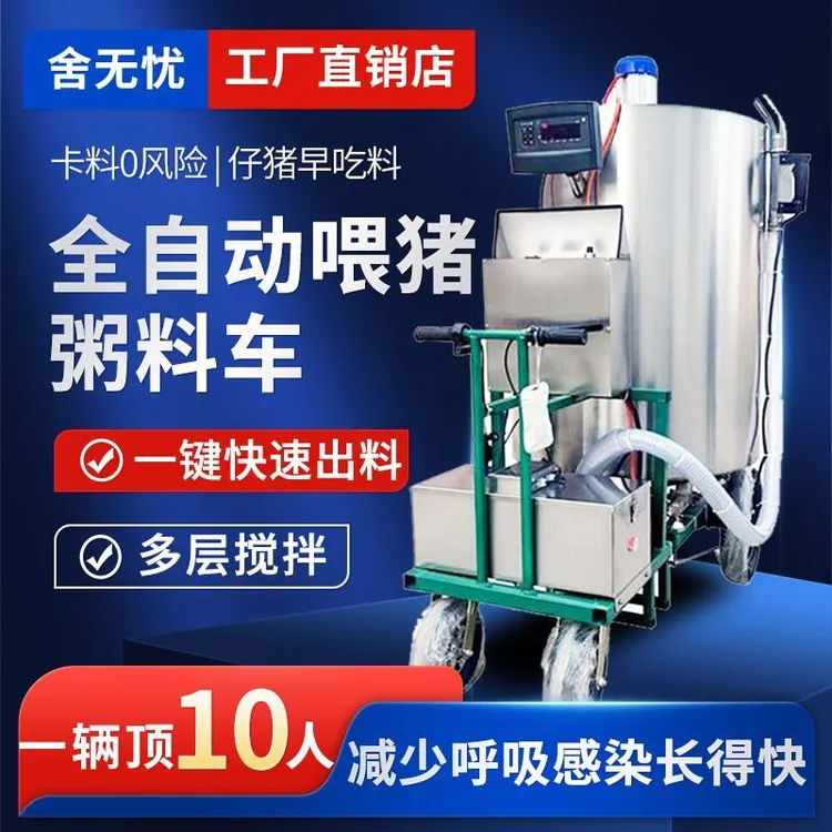 全自动粥料车养殖粥料喂料车猪场液态饲料投喂搅拌加热称重粥料罐