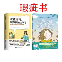 【瑕疵书】好好说话的父母，好好说话的孩子（全2册）