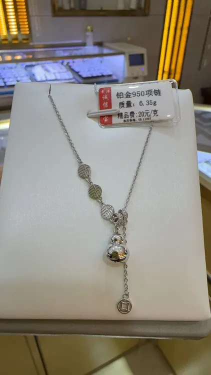 PT950项链6.35克1618元