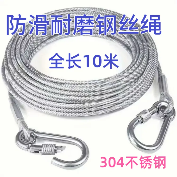 304不锈钢包胶晾衣绳包塑钢丝绳加粗简易拉绳夹头锁扣固定绳10米
