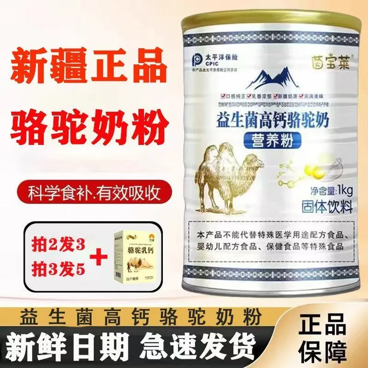 正宗骆驼新疆奶粉官方旗舰店正品益生菌高钙高蛋白质无蔗糖蛋白粉