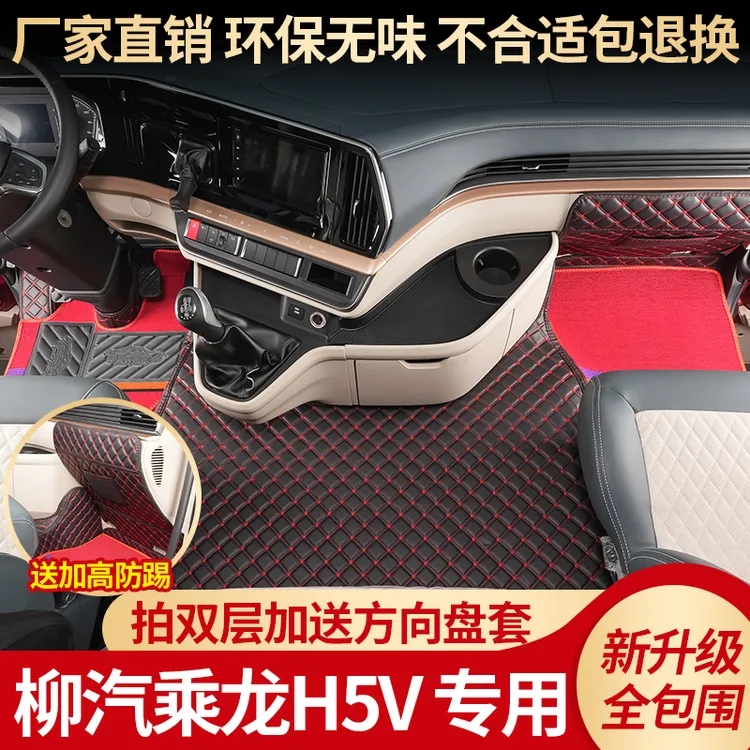 柳汽乘龙H5V全包围脚垫货车内饰品乘龙h5v驾驶室装饰品耐磨脚踏垫