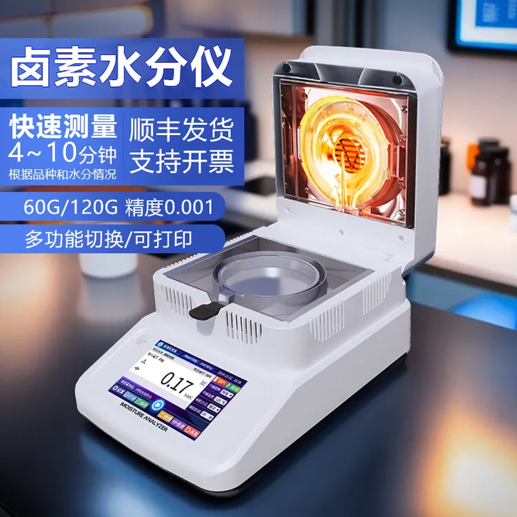 快速卤素水分测定仪粮食玉米水稻茶叶卤素水分仪有机肥水分测量仪