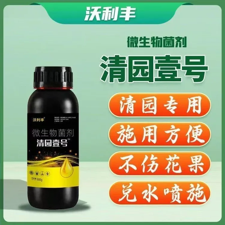 正品沃利丰清园壹号果树清园专用清棚剂抗逆恢复树势叶面肥