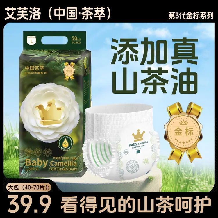 艾芙洛Babycamellia山茶花初生婴儿亲肤无感透气纸尿裤拉拉裤L码