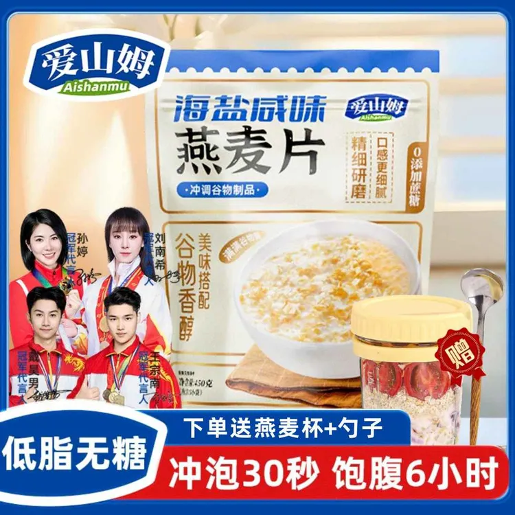 爱山姆燕麦片早餐即食冲饮零蔗糖海盐咸味独立小袋谷物纯燕麦片