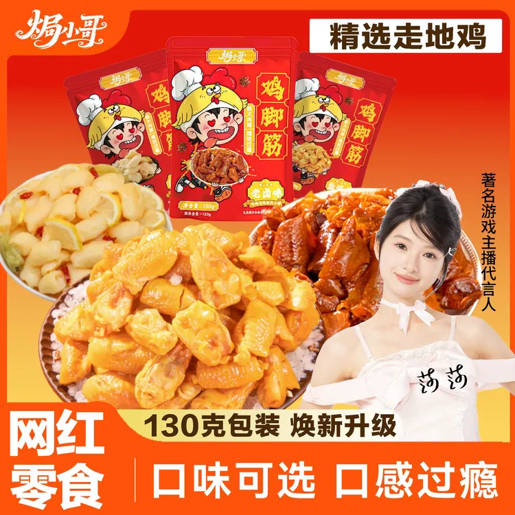 【小澈专属】130g鸡脚筋客家咸香Q弹懒吃追剧解馋懒饱酒零食盐焗