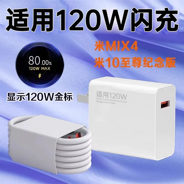 适用小米MIX4充电器120W瓦极速闪充适用小米10车载快充