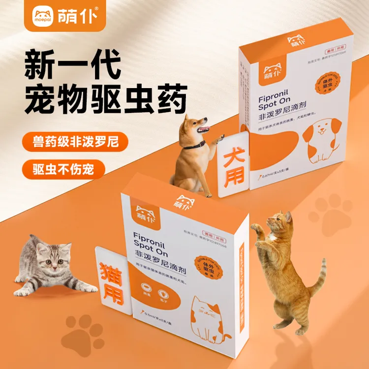 萌仆猫咪驱虫狗狗驱虫犬猫专用非泼罗尼滴剂蜱虫螨跳蚤体外驱虫药