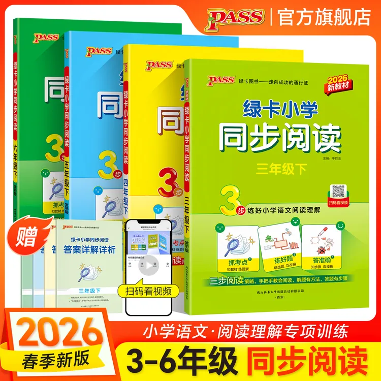 【阅读上下册】26春小学同步阅读语文理解训练练习