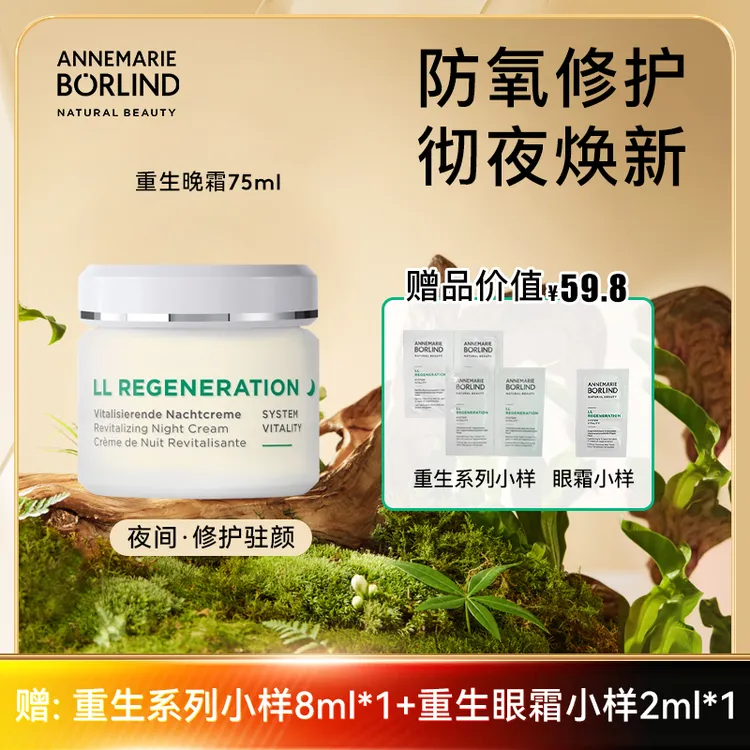 安娜柏琳LL重生晚霜75ml限定大容量德国紧致保湿补水塑颜面霜
