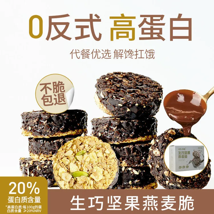 【高蛋白】山姆多生巧坚果燕麦脆黑巧克力燕麦饼干轻食代餐健康零食