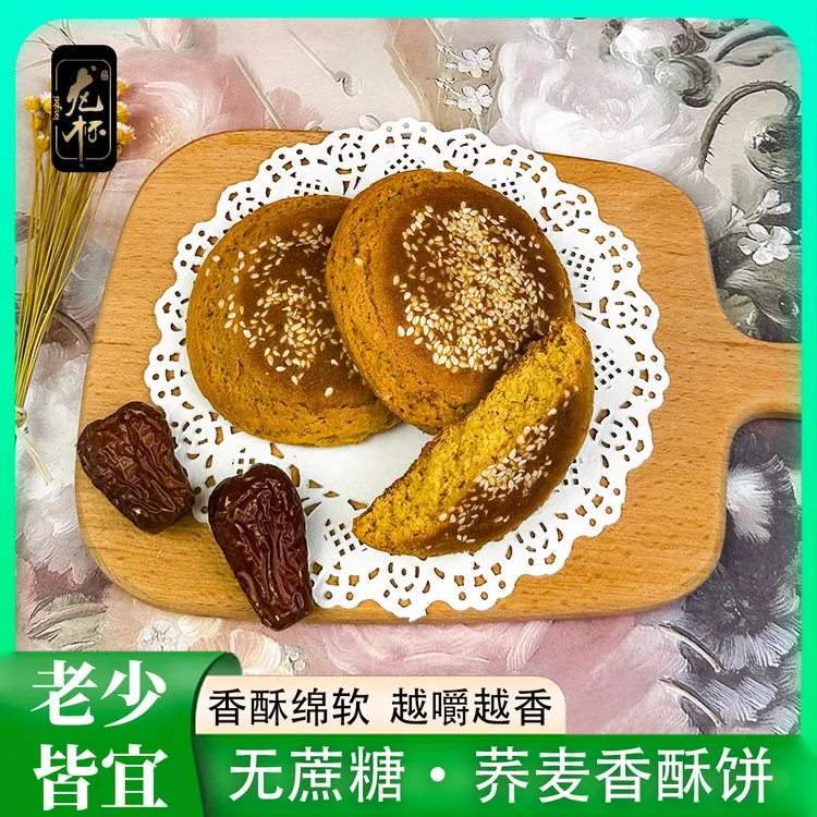 龙杯荞麦香酥饼600g 无蔗糖太谷饼 独立包装 传统糕点