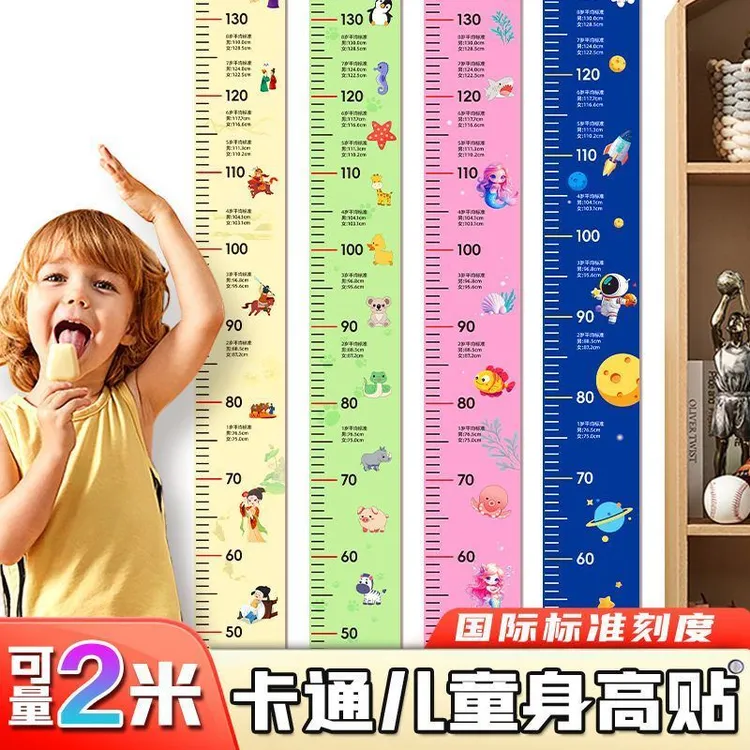 身高儿童一整张学生小孩卡通记录宝宝儿童房身高装饰测量墙贴身
