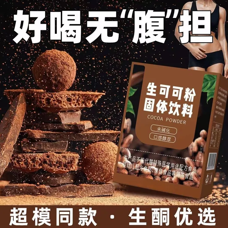 【大份量30条】生可可粉未碱化隔夜燕麦碗减非代餐冲饮热巧克力粉脂